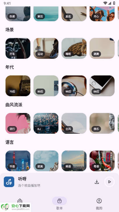 听呀音乐软件v1.0.0(3)
