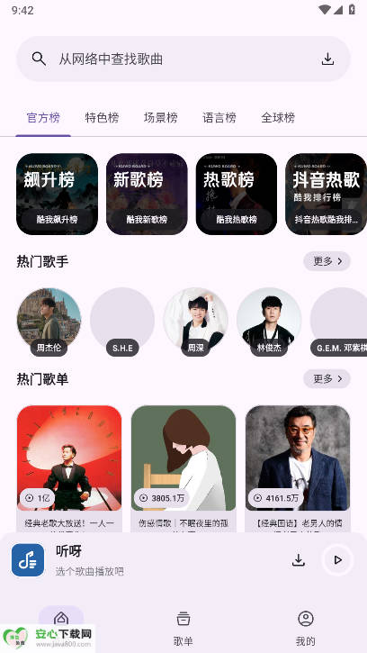听呀音乐软件v1.0.0(4)