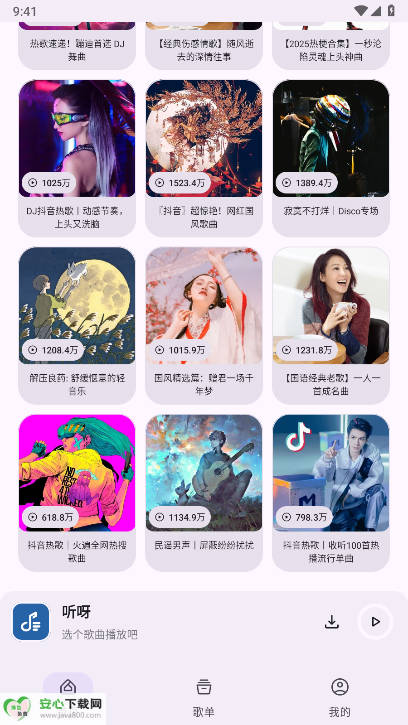 听呀音乐软件v1.0.0(2)
