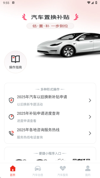 汽车置换补贴