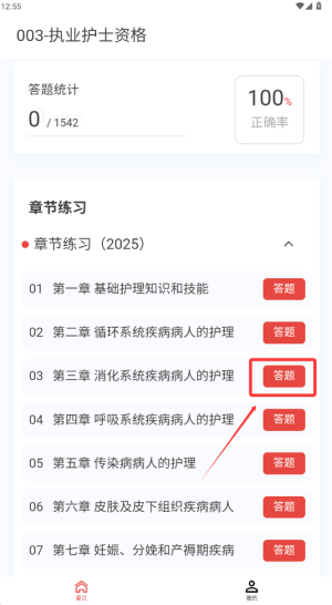 护士资格100题库