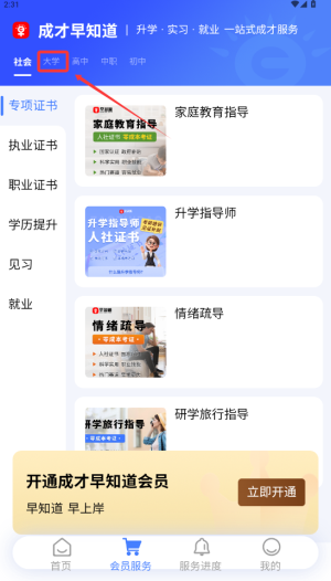 成才早知道