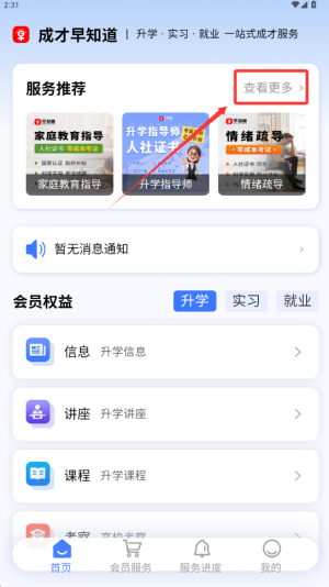 成才早知道