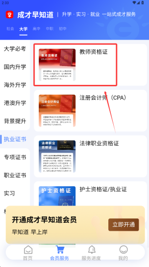 成才早知道