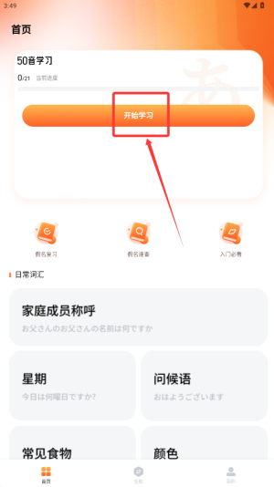 日语五十音轻松学