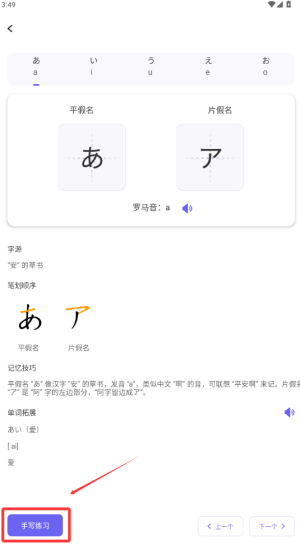 日语五十音轻松学