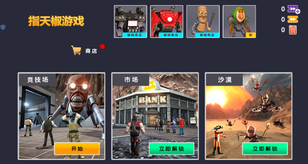 马桶人射击沙盒