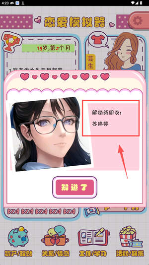 恋爱模拟器