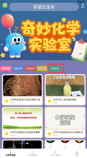 化学实验模拟