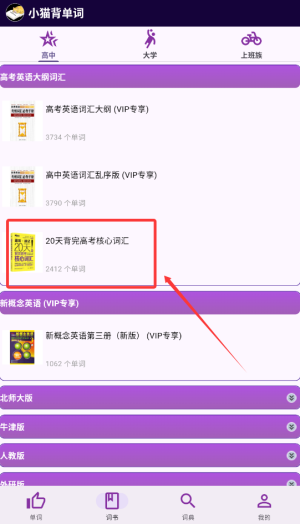 小猫背单词