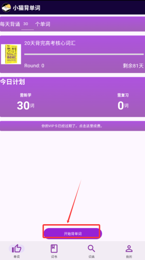 小猫背单词