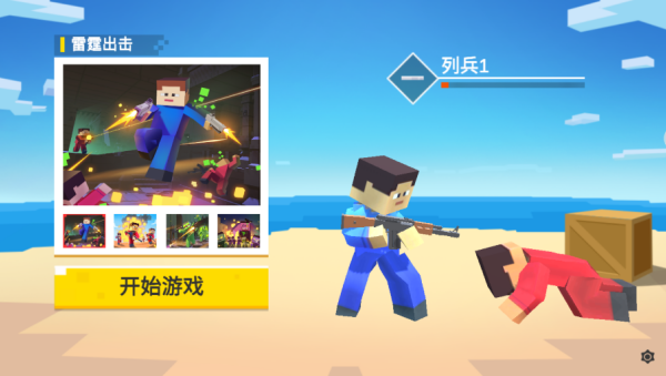 绝地红蓝射击