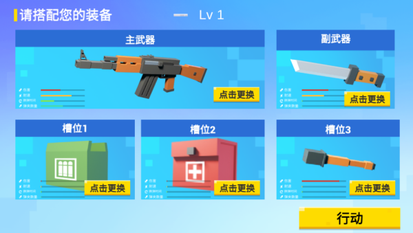 绝地红蓝射击