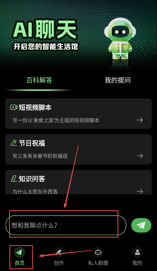 AI问答专家
