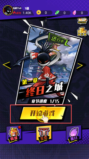 火柴人智勇闯关