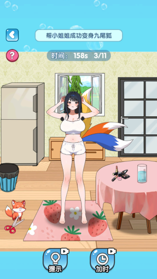 养女友换装