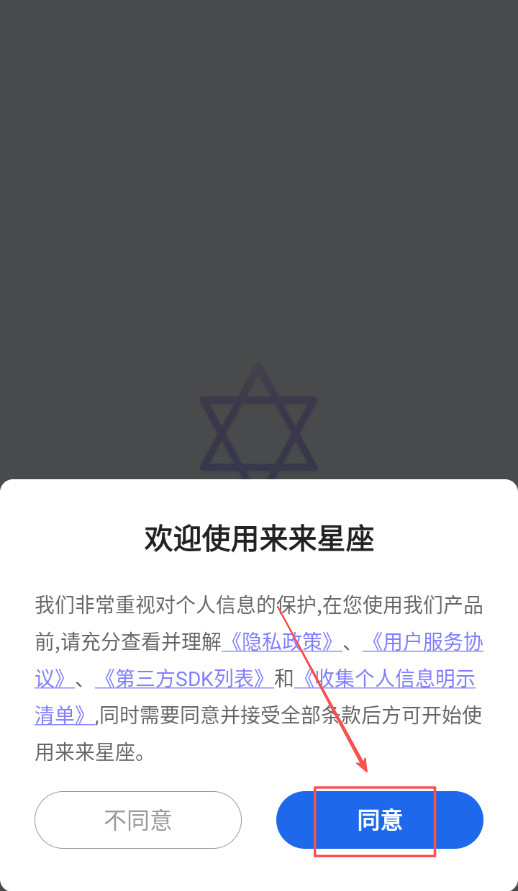 来来星座