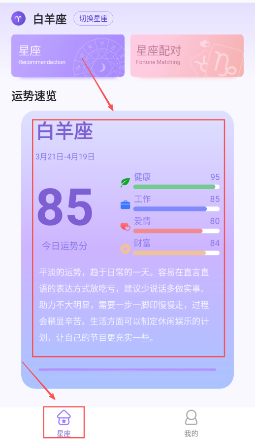 来来星座