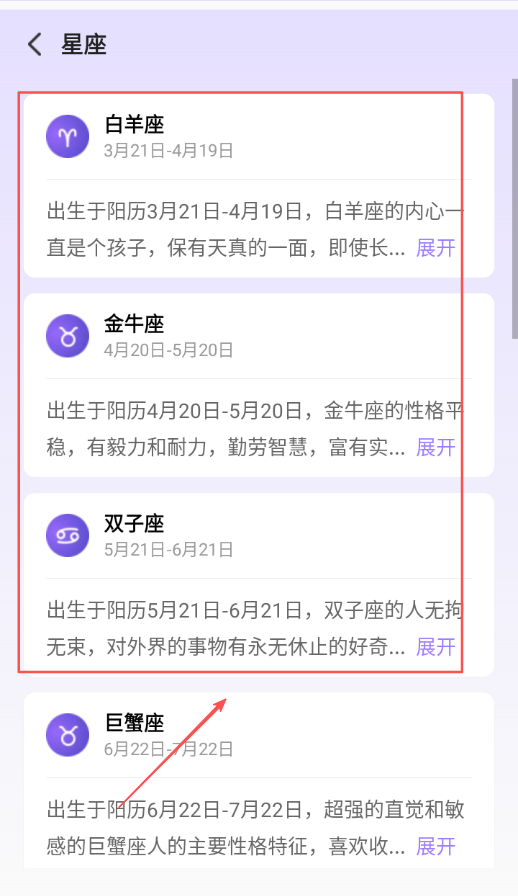 来来星座