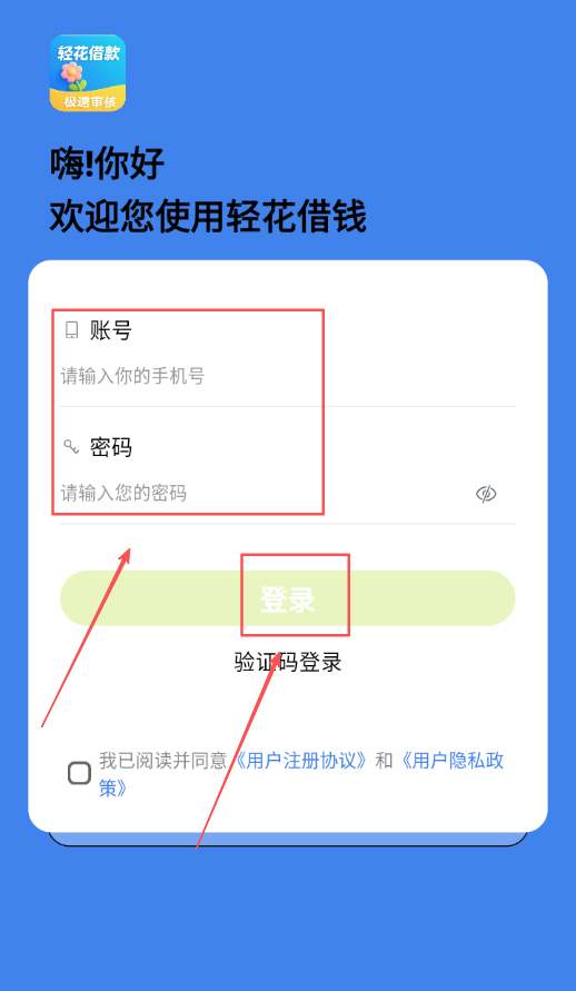 轻花借钱