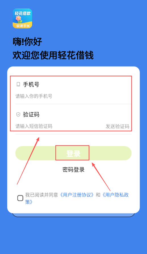 轻花借钱