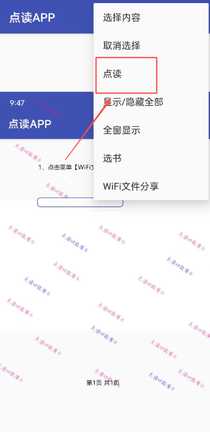 点读