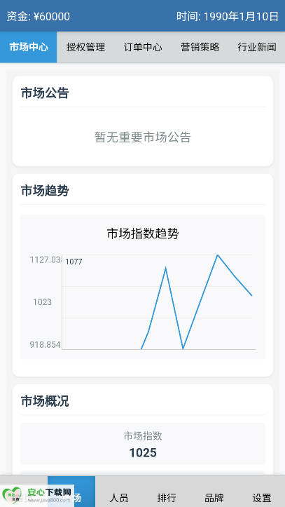 安保集团游戏免广告版v1.0.6(1)
