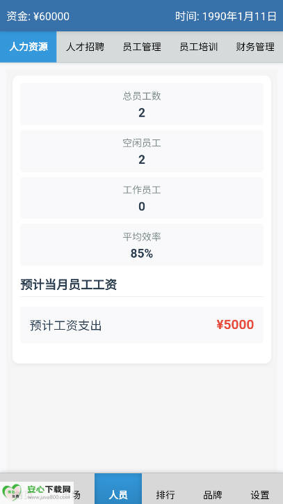 安保集团游戏免广告版v1.0.6(3)