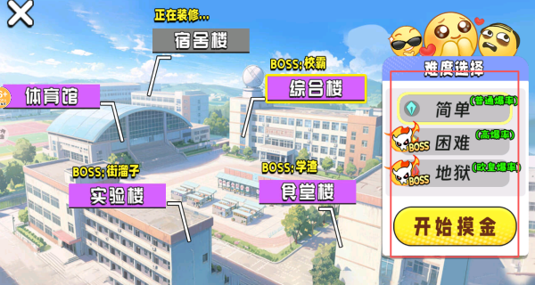 高中部摸金