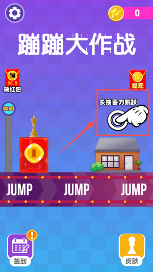蹦蹦大作战