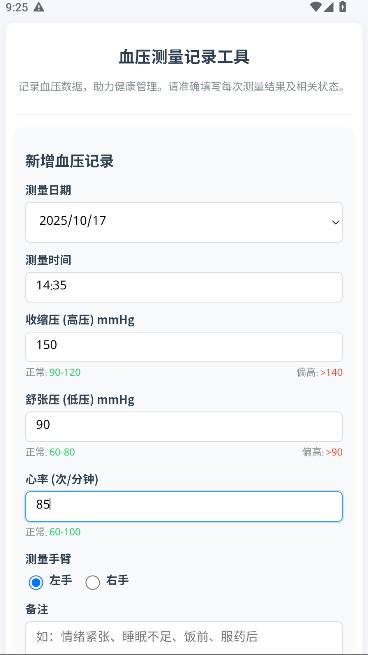 血压记录软件无广告(4)
