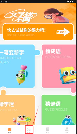 练字棒棒