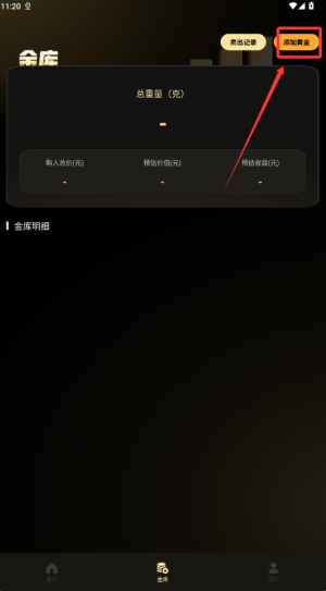 攒金金记录