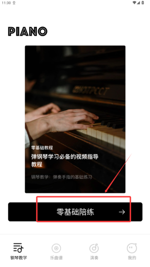 指尖上的钢琴