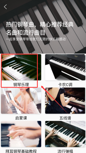指尖上的钢琴