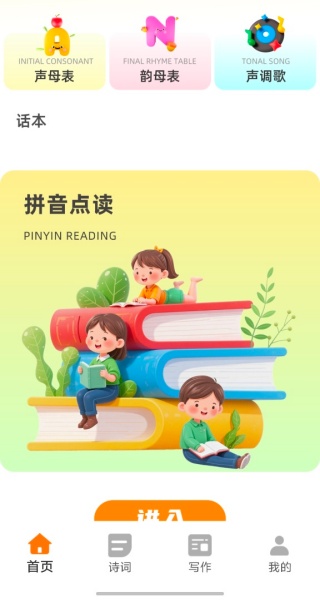 乐读语文