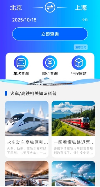 铁路火车票抢票查