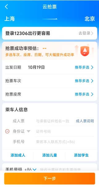 铁路火车票抢票查