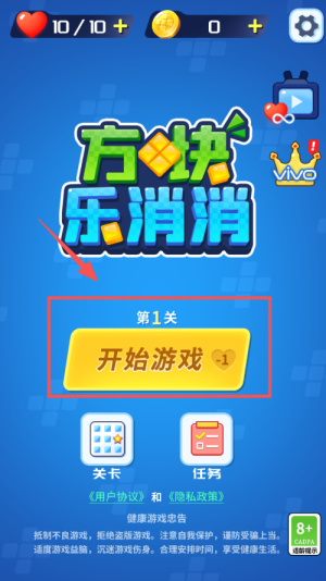 方块乐消消