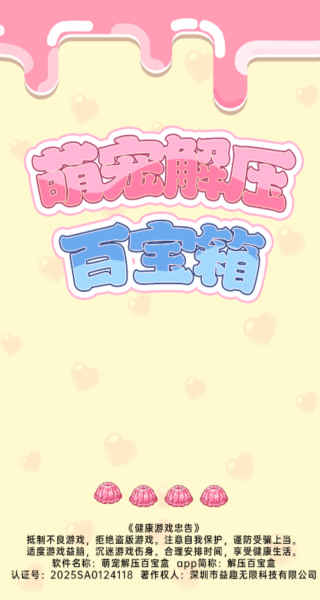 萌宠解压百宝盒