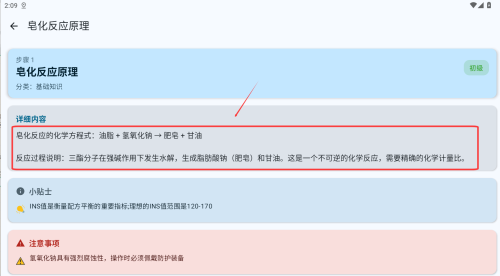手工皂计算