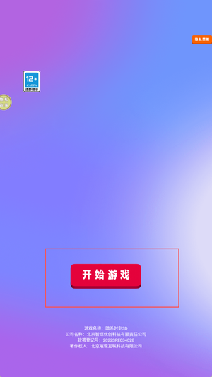 暗杀时刻3D