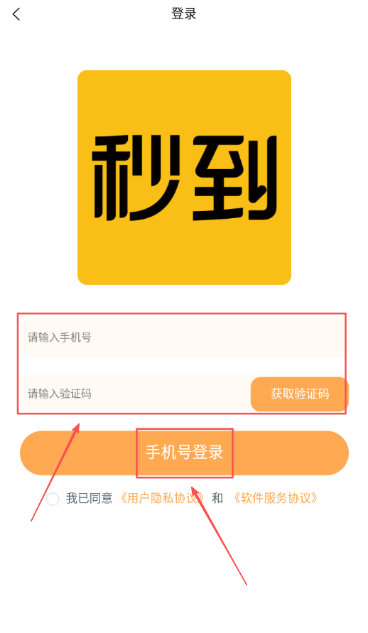 秒到