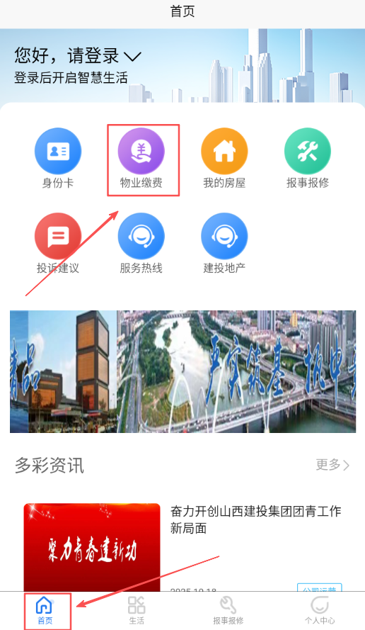 建投智慧生活