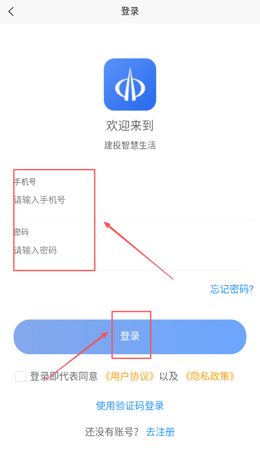 建投智慧生活
