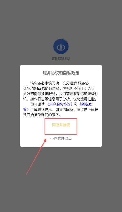 建投智慧生活