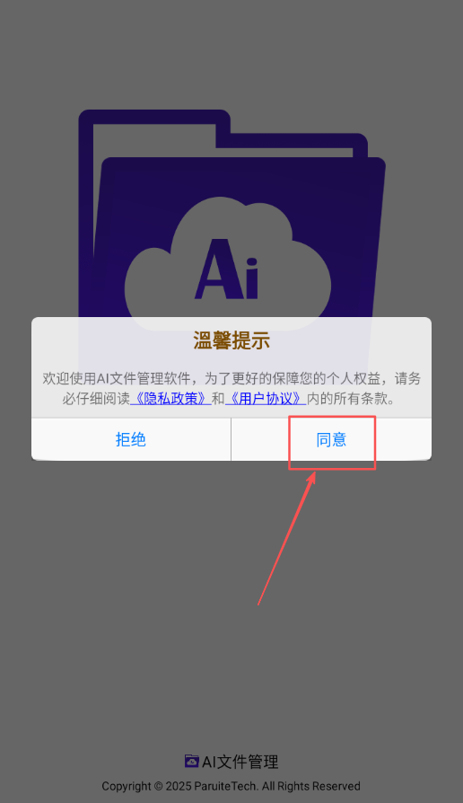 AI文件管理