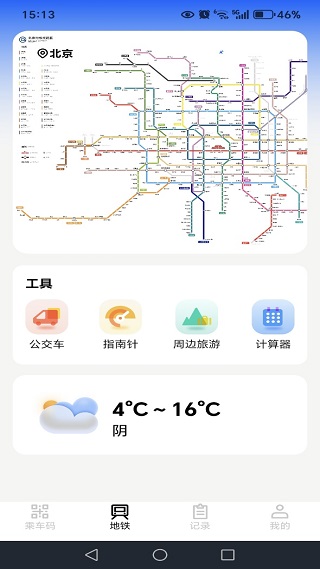 地铁乘车码通