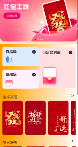 心意红包封