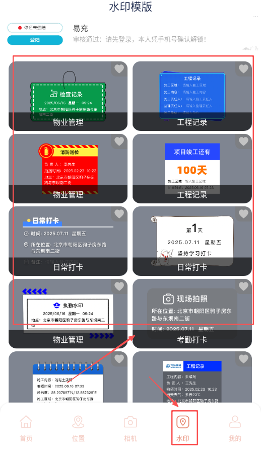 实况水印相机